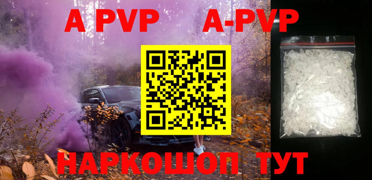 А ПВП крисы CK  Вход с VPN  А ПВП  A PVP Crystall  A PVP Соль  Стрежевой 
