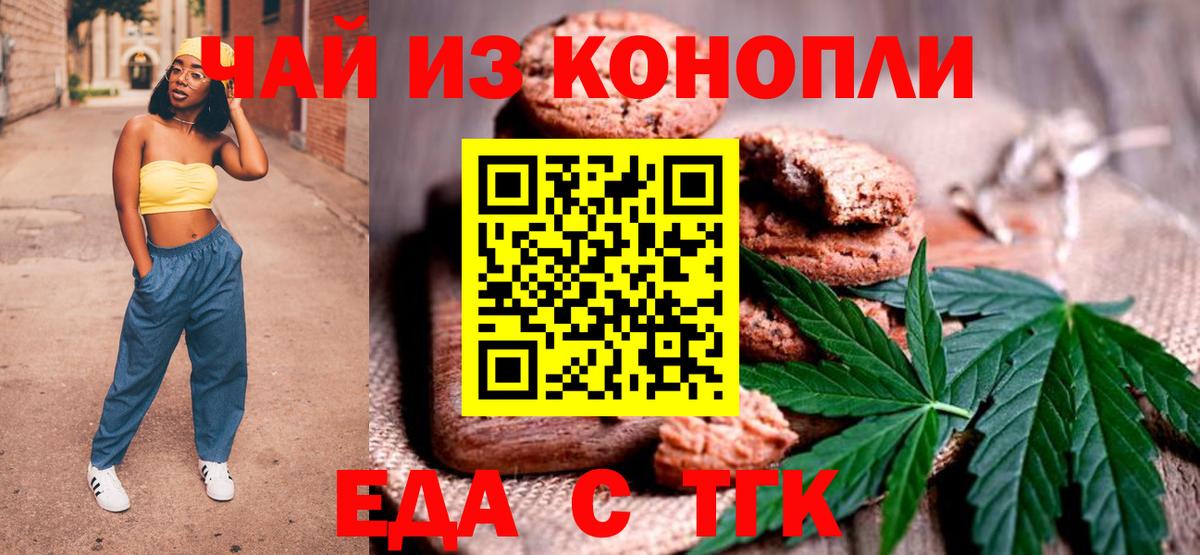 Еда ТГК конопля  Вход с VPN  Стрежевой 