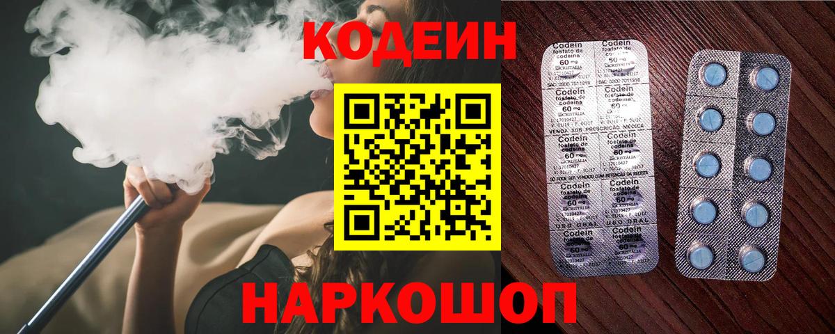 Codein напиток Lean (лин)  Вход с VPN  Стрежевой  Кодеиновый сироп Lean Purple Drank 