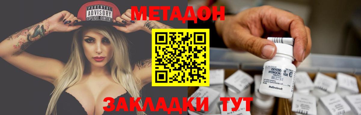 МЕТАДОН кристалл Стрежевой