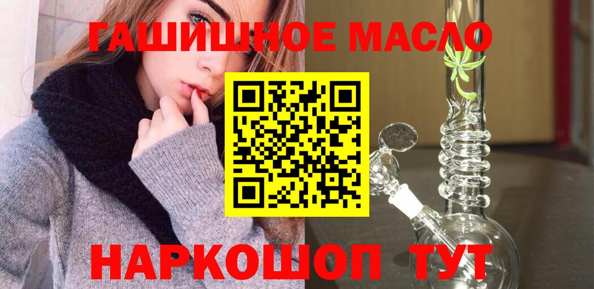 ТГК гашишное масло Стрежевой