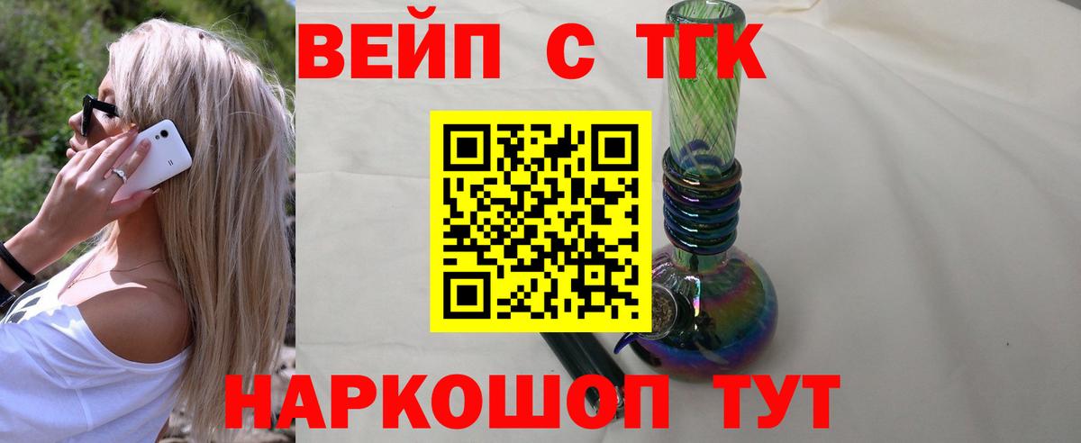 Стрежевой  ТГК вейп  Дистиллят ТГК THC oil  Вход с VPN 